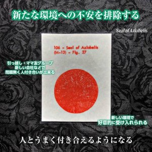 画像1: 新たな環境への不安を排除する魔術カード Aziabelis