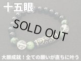 大願成就！心身共に前向きとなり困難を克服！十五眼天珠ブレスレット&ルビーインゾイサイト＆オニキス＆水晶