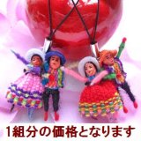 フォルクローレ♪カップル人形ストラップ