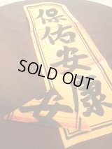 ベトナムの三角お守り札　保佑安康