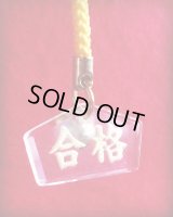 厄除け水晶★願掛け絵馬　【 合格 】　根付