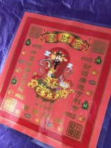 金財發！全方向からの金運・財運を呼び込む神様＝五路財神護符☆赤色