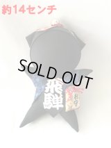 厄除け・魔除けのブラック　お守り付き　さるぼぼ人形