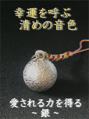 画像1: 幸運を呼ぶ清めの音色　水琴鈴　愛される力を得る　〜銀〜　