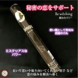 秘密の恋をサポート?恋の悩みを解決に導く 魔女のパワー香 witch incensestick
