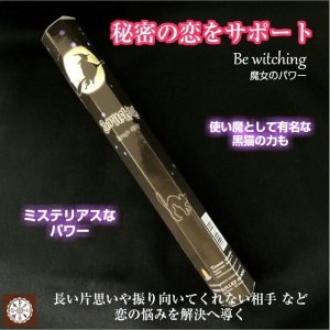 画像1: 秘密の恋をサポート♥恋の悩みを解決に導く 魔女のパワー香 witch incensestick