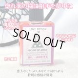 恋の媚薬　惚れ薬のように相手を夢中にさせるオイル　lovepotion