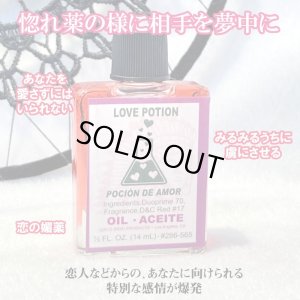 画像1: 恋の媚薬　惚れ薬のように相手を夢中にさせるオイル　lovepotion