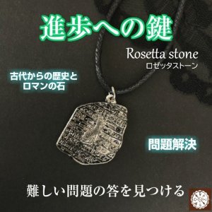 画像1: 難しい問題の答えが見つかる魔術ペンダント　Rosetta