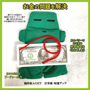 画像1: お金を強力に引き寄せ！ブードゥー人形 緑