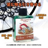 望みを磁石のように引き寄せる 願望達成オイル マグネット