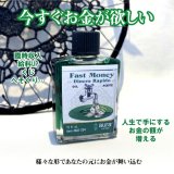 お金が欲しい時に！金運を素早く呼び込むオイル　Fastmoney
