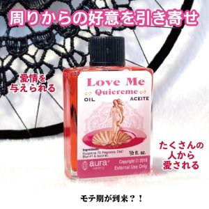 画像1: 周りの異性からの好意を引き寄せるオイル　Loveme