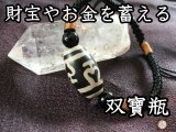 双方からの金運をキャッチ！ 財宝やお金を蓄える　双寶瓶天珠　大玉ブレスレット