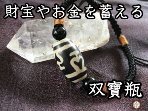 画像1:  双方からの金運をキャッチ！ 財宝やお金を蓄える　双寶瓶天珠　大玉ブレスレット