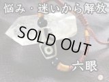 悩みや迷いから解放され、精神を安定させる！六眼天珠　大玉ブレスレット