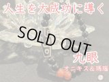 最高位！人生を大成功に導く！九眼牙天珠ブレスレット　オニキス＆瑪瑙
