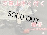 全ての力を高め万事うまくいく！！観音天珠ブレスレット　オニキス＆瑪瑙