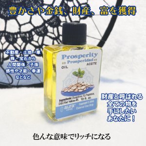 画像1: ありとあらゆる富や財産を引き寄せるオイル　Prosperity/プロスペリティ