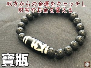 画像1: 双方からの金運をキャッチし財宝やお金を蓄える！双寶瓶天珠＆溶岩石ブレス