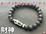 あらゆる財をあたえてくれる！財神天珠＆溶岩石ブレス