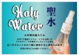 画像1: 天然水晶入り☆浄化のホーリーウォーター/聖水 (1)