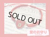 ?永遠の愛と絆のお守り?リツィタル ブレスレット赤 〜クロアチア〜