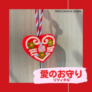 画像1: ❤永遠の愛と絆のお守り❤リツィタル 木製 SS 〜クロアチア〜