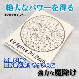 画像1: 霊力を味方に…！厄除けステッカー／エノキア