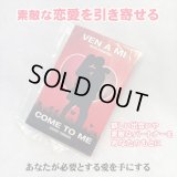 新たな恋や素敵な恋人との出会いを引き寄せる魔術パウダー　cometome