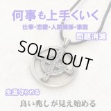 物事がスムーズに運び始める！問題消滅 魔術ペンダント Male&Female