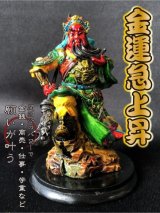商売の神様!!関羽☆COLORFUL☆商売繁盛！金運財運アップ！学業成就に！