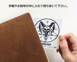 画像4: 人には言えない秘密の恋が叶う魔術ステッカー バホメット 不倫・略奪愛を手助け！