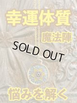 幸運体質への道しるべ！最強のタリスマン★運を引き上げ、悩みを解く魔法陣 五六芒星★O
