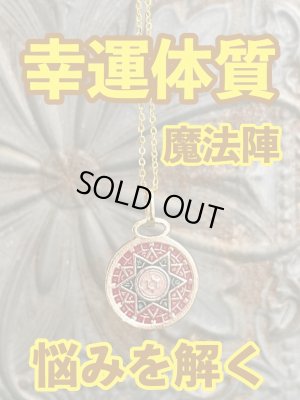 画像1: 幸運体質への道しるべ！最強のタリスマン★運を引き上げ、悩みを解く魔法陣 五六芒星★E