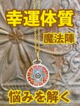 画像1: 幸運体質への道しるべ！最強のタリスマン★運を引き上げ、悩みを解く魔法陣 五六芒星★F (1)