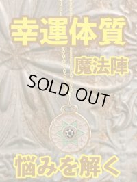 幸運体質への道しるべ！最強のタリスマン★運を引き上げ、悩みを解く魔法陣 五六芒星★S