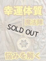幸運体質への道しるべ！最強のタリスマン★運を引き上げ、悩みを解く魔法陣 五六芒星★J