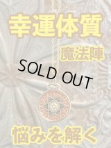 幸運体質への道しるべ！最強のタリスマン★運を引き上げ、悩みを解く魔法陣 五六芒星★L