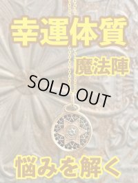 幸運体質への道しるべ！最強のタリスマン★運を引き上げ、悩みを解く魔法陣 五六芒星★I