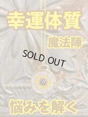 画像1: 幸運体質への道しるべ！最強のタリスマン★運を引き上げ、悩みを解く魔法陣 五六芒星★N