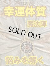 幸運体質への道しるべ！最強のタリスマン★運を引き上げ、悩みを解く魔法陣 五六芒星★G