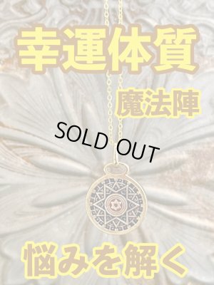 画像1: 幸運体質への道しるべ！最強のタリスマン★運を引き上げ、悩みを解く魔法陣 五六芒星★G