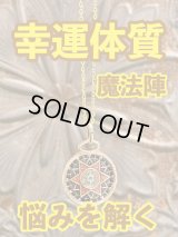 幸運体質への道しるべ！最強のタリスマン★運を引き上げ、悩みを解く魔法陣 五六芒星★T