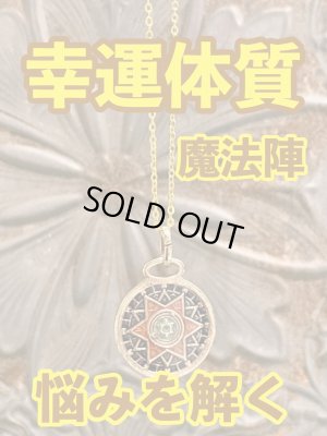画像1: 幸運体質への道しるべ！最強のタリスマン★運を引き上げ、悩みを解く魔法陣 五六芒星★T