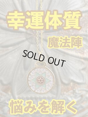 画像1: 幸運体質への道しるべ！最強のタリスマン★運を引き上げ、悩みを解く魔法陣 五六芒星★B