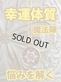 幸運体質への道しるべ！最強のタリスマン★運を引き上げ、悩みを解く魔法陣 五六芒星★A