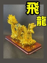 運気の波に乗る！ツキが回って来る！【皇位の象徴】四本爪★金飛龍