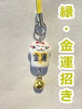 金運・仕事運♪  縁招き猫ストラップ