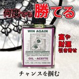 何度でもチャンスを掴み勝利するオイルWIN AGAIN／ウィンアゲイン